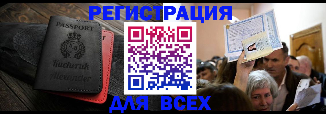 прописка для школы в Саранске