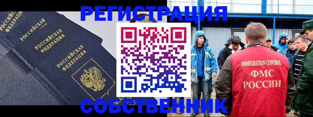 где прописаться в Саранске
