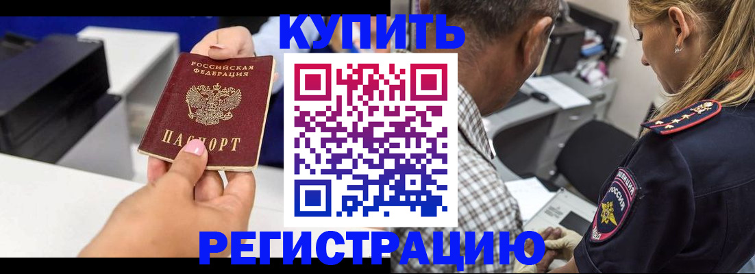 купить прописку в Саранске