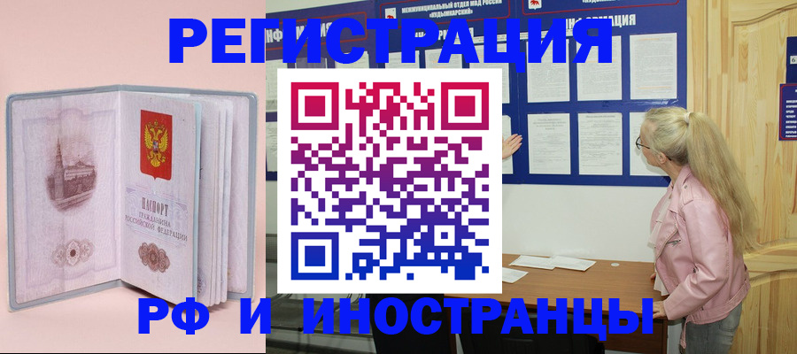 где прописаться в Саранске