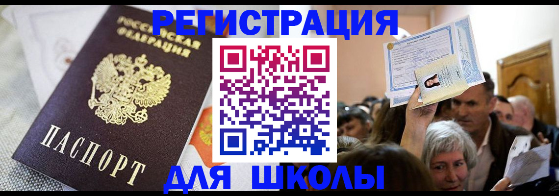 временная регистрация недорого в Саранске